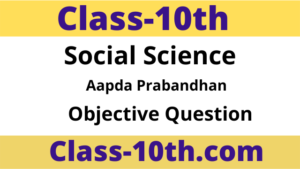 Read more about the article Class 10th Aapda Prabandhan Objective Chapter 1 (सामाजिक विज्ञान)