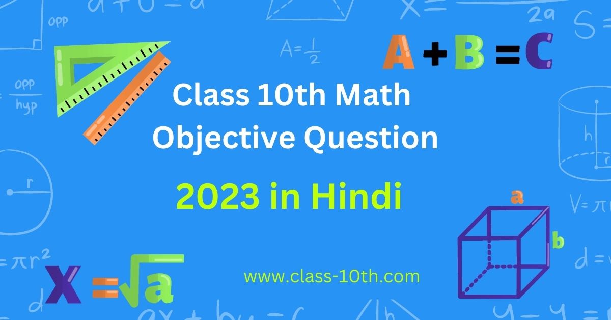 Class 10th Math Objective Question 2023 in Hindi