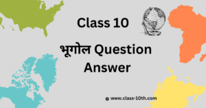 Read more about the article Class 10 Bhugol Question Answer Chapter 1- Best for 2023